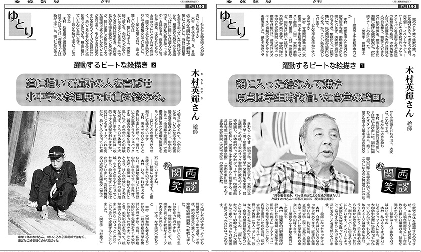 木村英輝氏 産経新聞連載