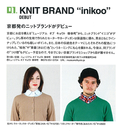 inikoo紹介記事