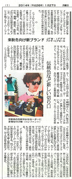 inikoo掲載繊研新聞1月27日