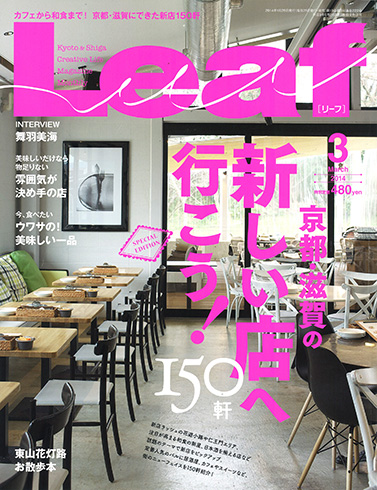 リーフ3月号 表紙