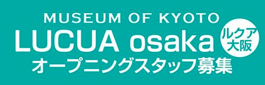 ルクア大阪オープニングスタッフ募集