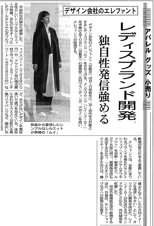 5月9日繊研新聞