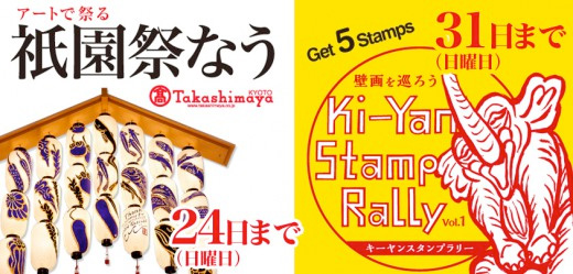 京都タカシマヤ祇園祭なう