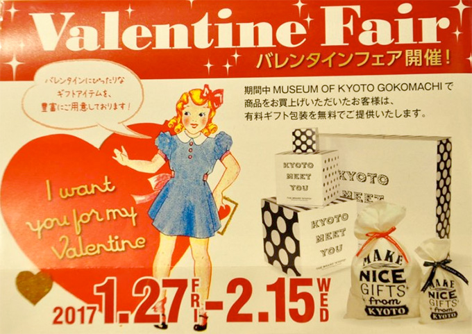 MOKバレンタインフェア