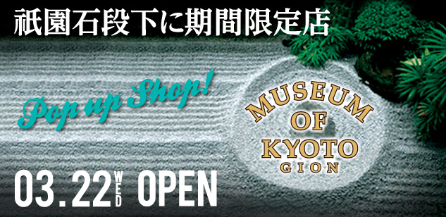 期間限定祇園店