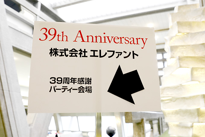 39th感謝パーティー