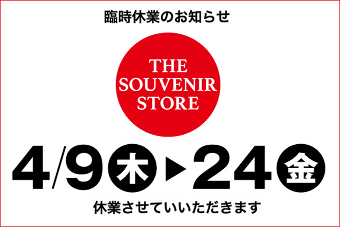 臨時休業のお知らせ
