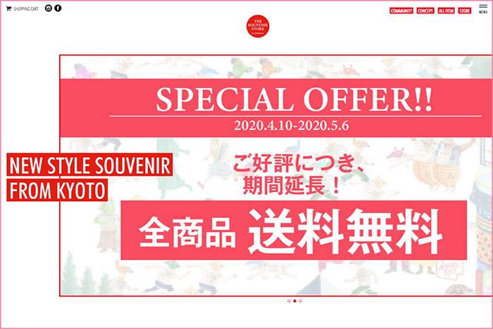 送料無料キャンペーン期間延長