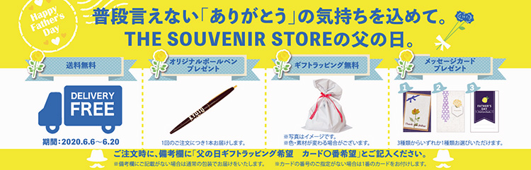 父の日ギフトラッピング