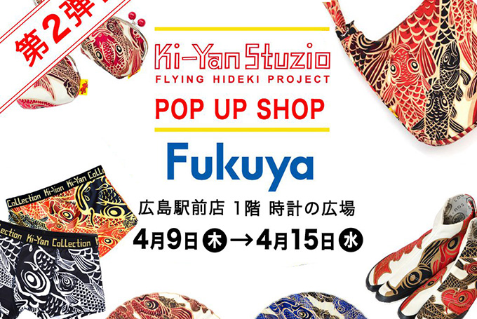 【Ki-Yan Stuzio】4月9日から7日間　福屋広島駅前店で開催