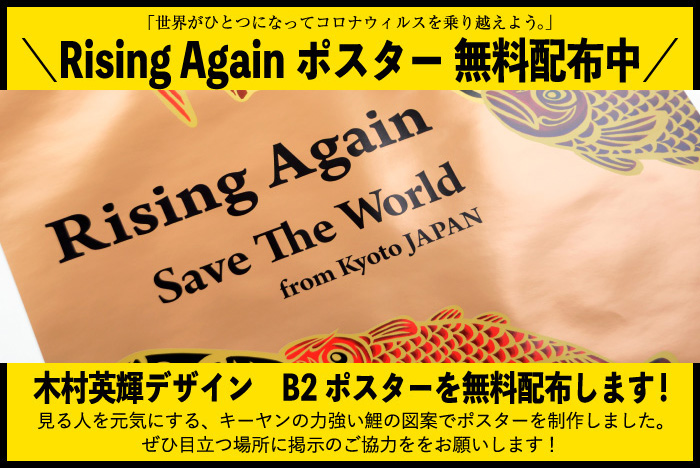 【ELEPHANT】Rising Again ポスター  無料配布中！