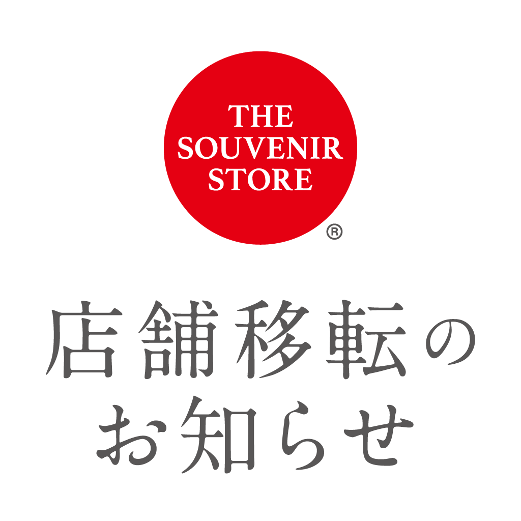 【THE SOUVENIR STORE】店舗移転のお知らせ