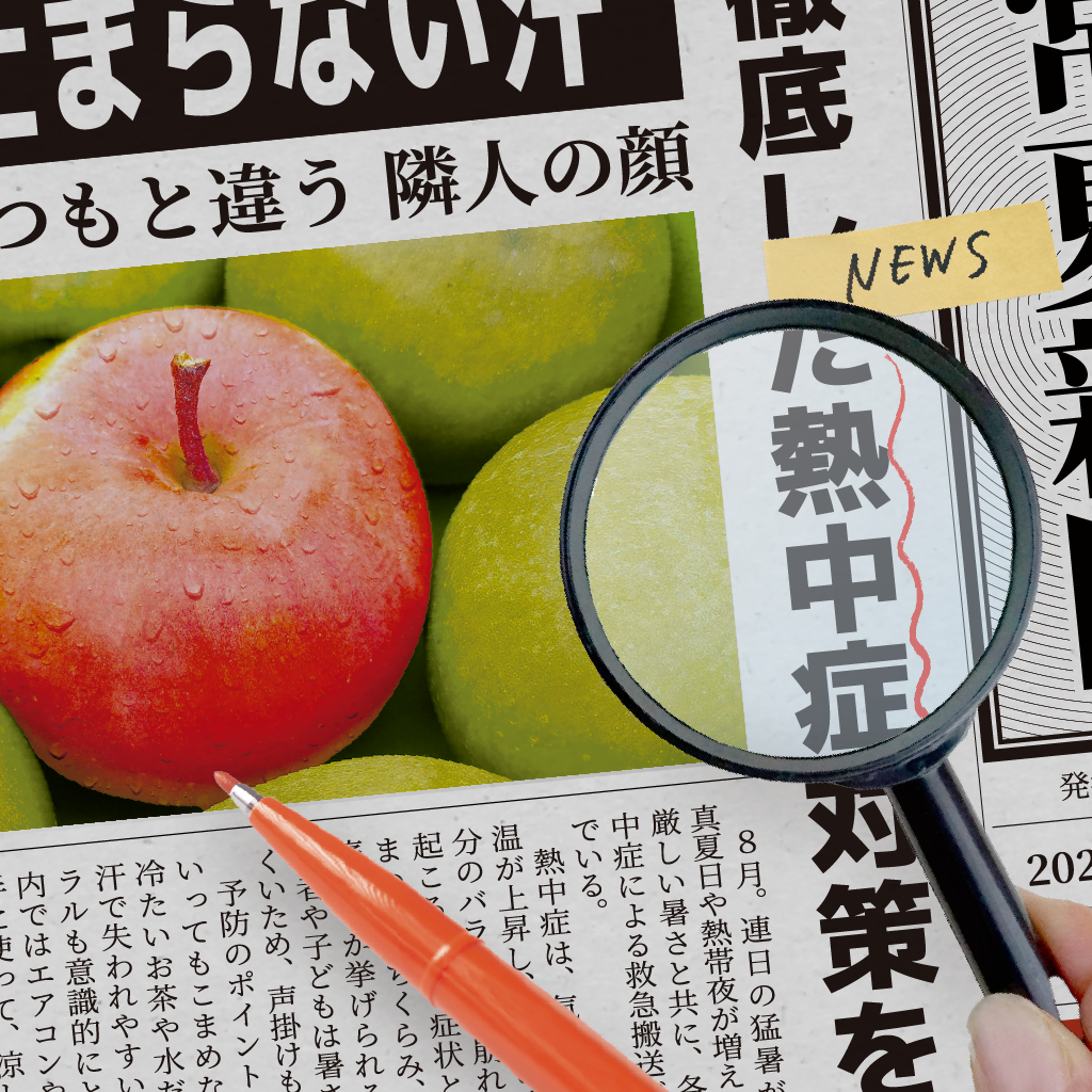 【8月】徹底した熱中症対策を！